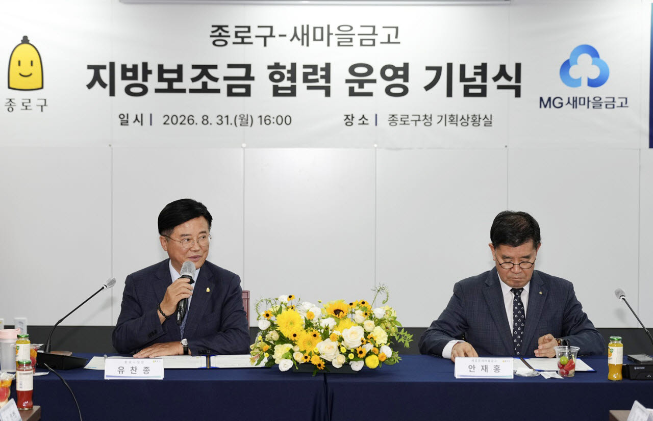유찬종(왼쪽) 종로구청장이 종로구-새마을금고 지방보조금 협력 운영 기념식에 참석해 인사말을 하고 있다. (사진=종로구)