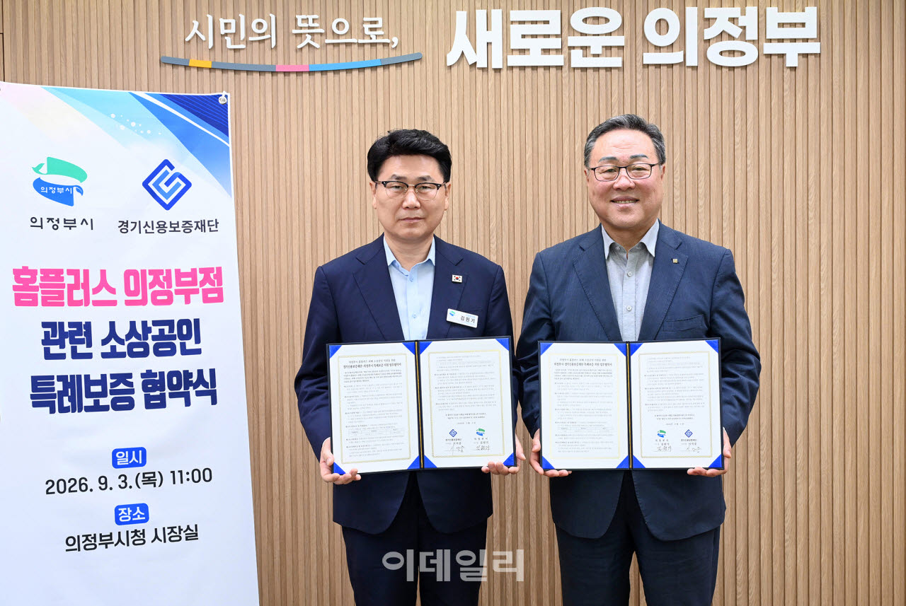 김원기 시장(왼쪽)과 시석중 경기신보 이사장이 협약서를 들고 기념촬영을 하고 있다.(사진=의정부시)