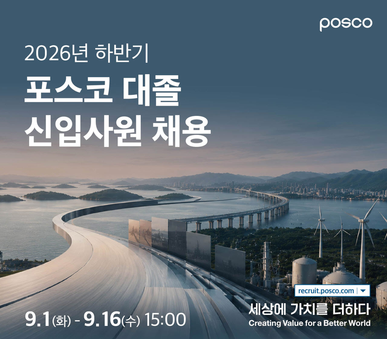 (사진=포스코그룹 제공)