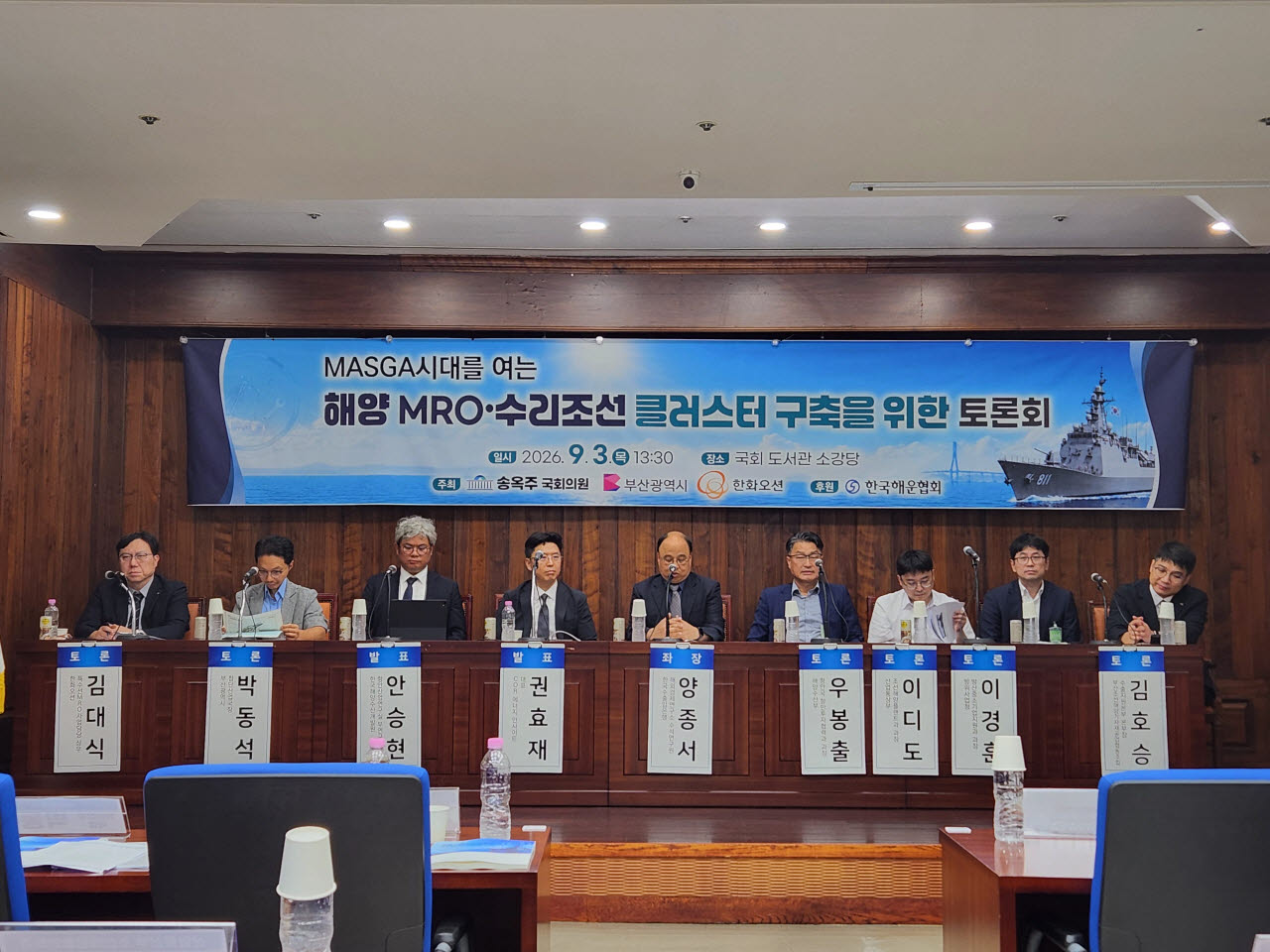 3일 국회도서관 소강당에서 열린 '해양 MRO·수리조선 클러스터 구축을 위한 토론회' 참석자들이 토론하고 있다.(사진=이수빈 기자)
