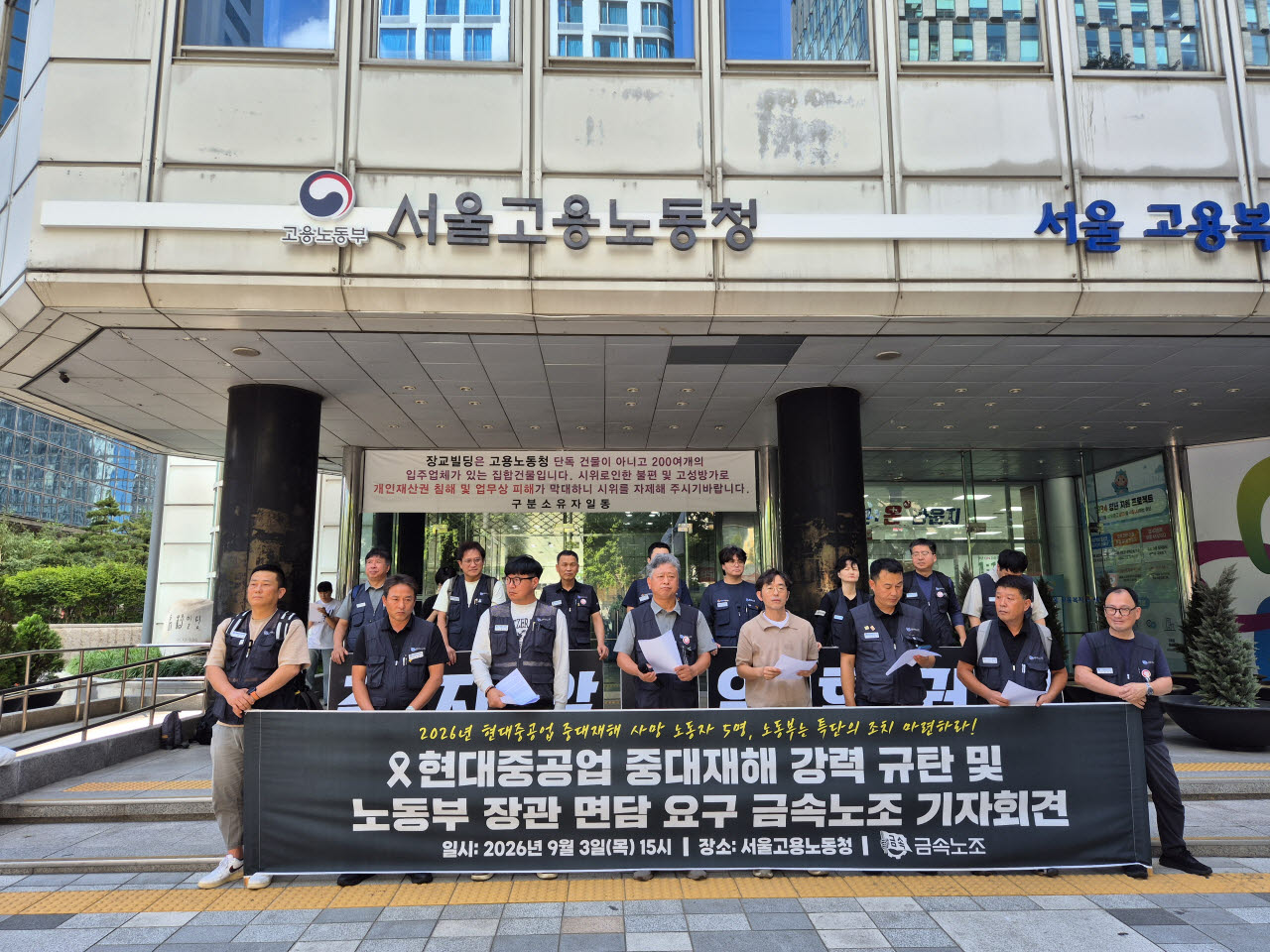 금속노동조합 현대중공업지부관계자들이 3일 서울고용노동청에서 기자회견을 진행하고 있다. (사진=이데일리 박민웅 기자)