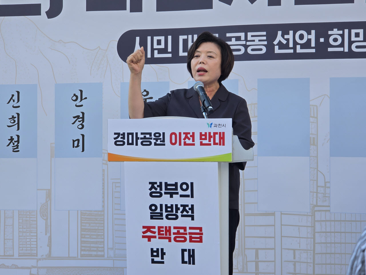 신계용 과천시장이 3일 과천시민회관 앞 시계탑광장에서 정부의 경마공원·방첩사 부지 9800세대 주택공급 계획에 반대하는 성명을 발표하고 있다.(사진=황영민 기자)