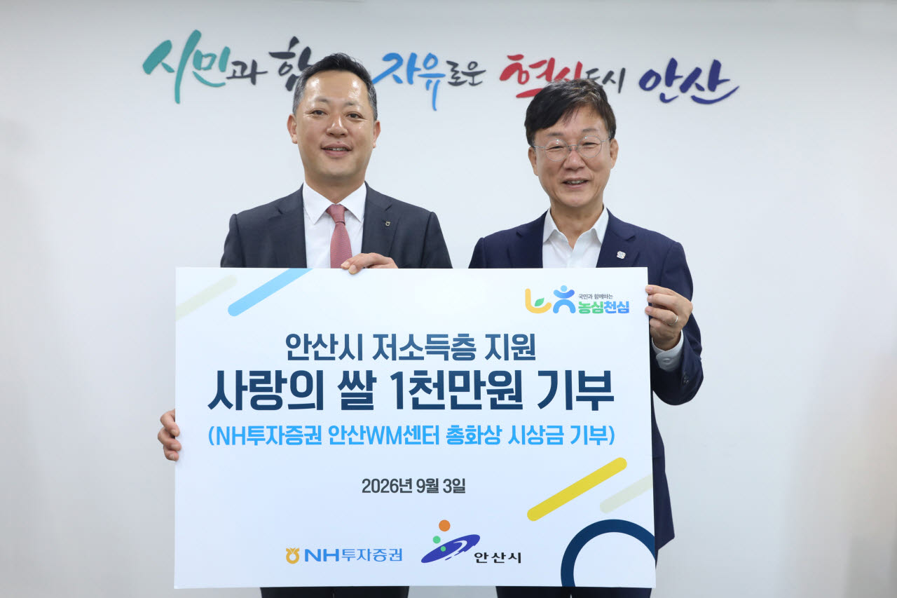 배광수(왼쪽) NH투자증권 사장, 이민근 안산시장이 전달식 후 기념 촬영을 하고 있다. (사진=NH투자증권)