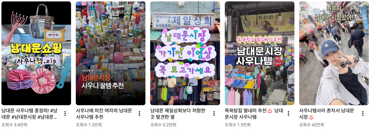 남대문시장 목욕용품 구매 후기와 추천 영상(사진=유튜브 갈무리)