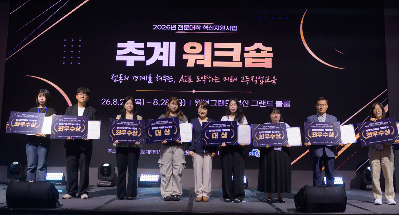 대구보건대 구수현(왼쪽 세번째) 학생이 전문대학 혁신지원사업 추계워크숍에서 ‘숏폼 영상 콘텐츠 공모전’ 최우수상을 수상한 후 다른 수상자들과 기념촬영을 하고 있다.(사진=대구보건대)
