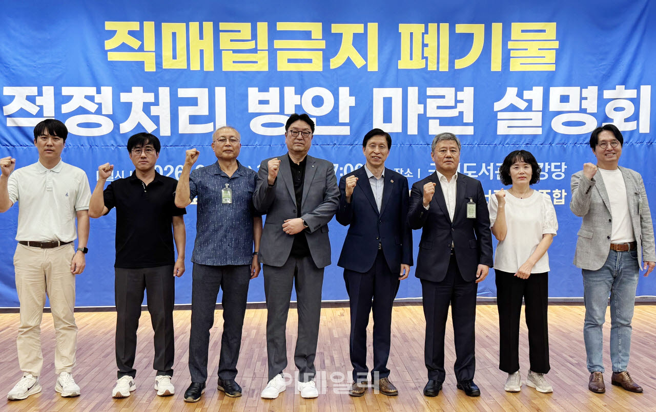 [포토] ‘직매립금지 폐기물 적정처리 방안 마련 설명회’