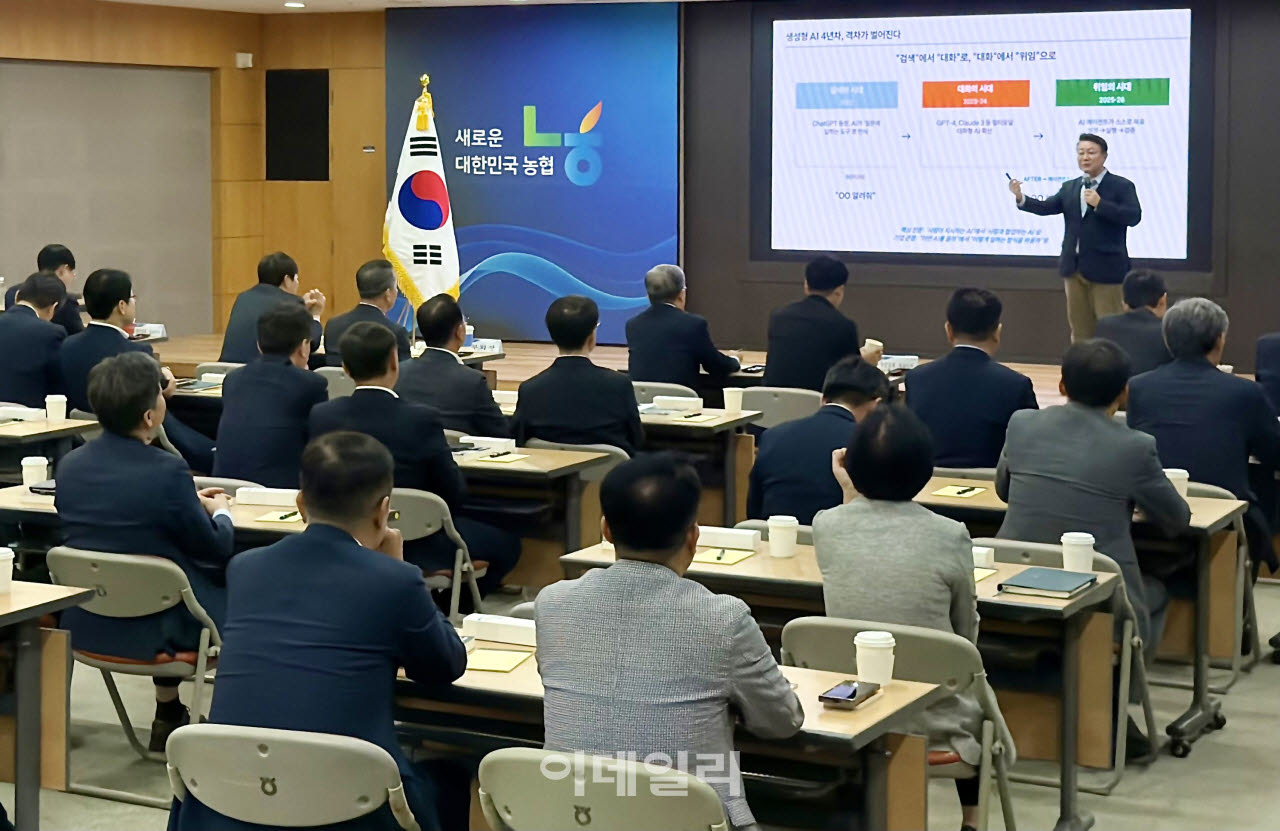 [포토] 농협, '경영진 AI 아카데미' 교육