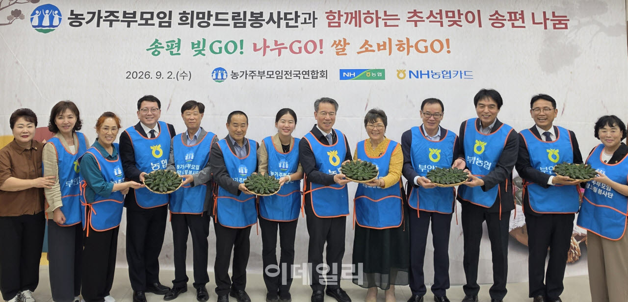 [포토] 농가주부모임, '송편 빚Go, 나누Go, 쌀 소비하Go'