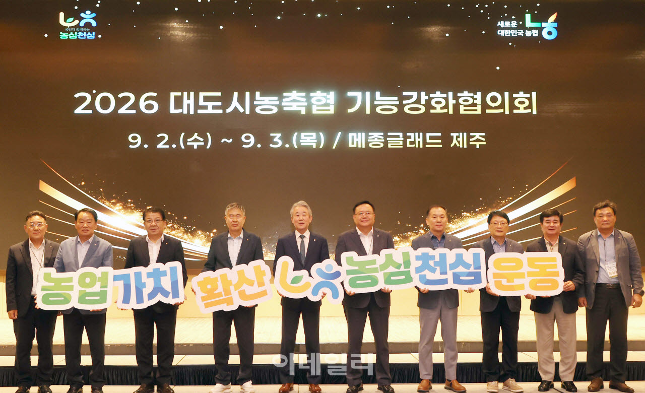 [포토] ‘대도시농축협 기능강화협의회’