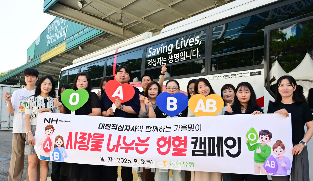 [포토] 농협유통, 가을맞이 사랑의 헌혈