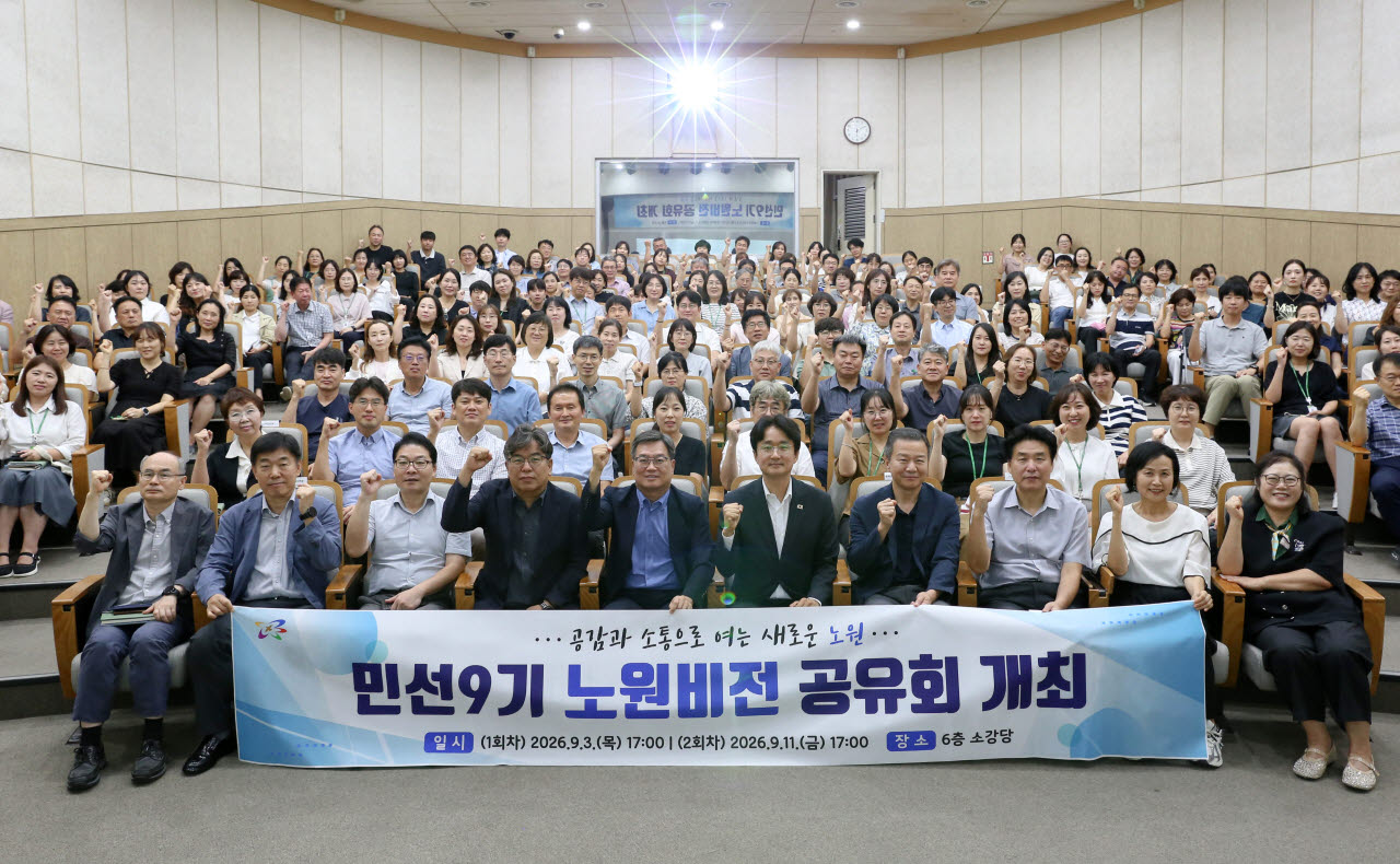 서준오 노원구청장과 직원들이 3일 민선9기 노원비전 설명회에서 단체 기념촬영을 하고 있다. (사진=노원구)