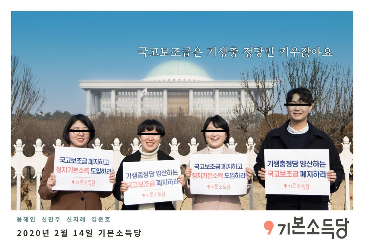 영화 '기생충' 포스터를 패러디한 사진 속 용혜인 후보자(왼쪽)와 당 관계자들. (이미지=기본소득당 홈페이지 캡처)