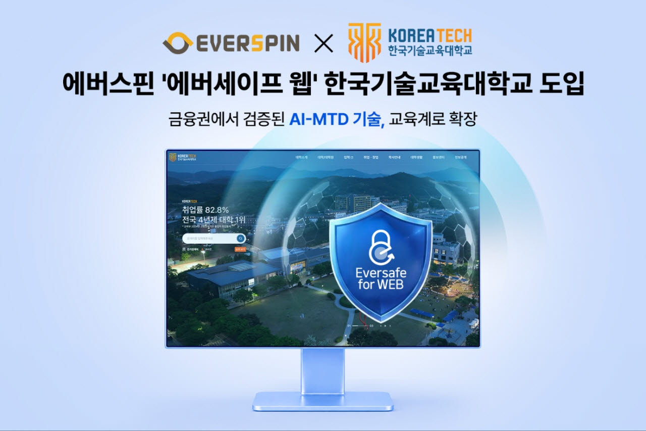 에버세이프 웹의 한국기술교육대학교 도입 이미지.(자료=에버스핀)
