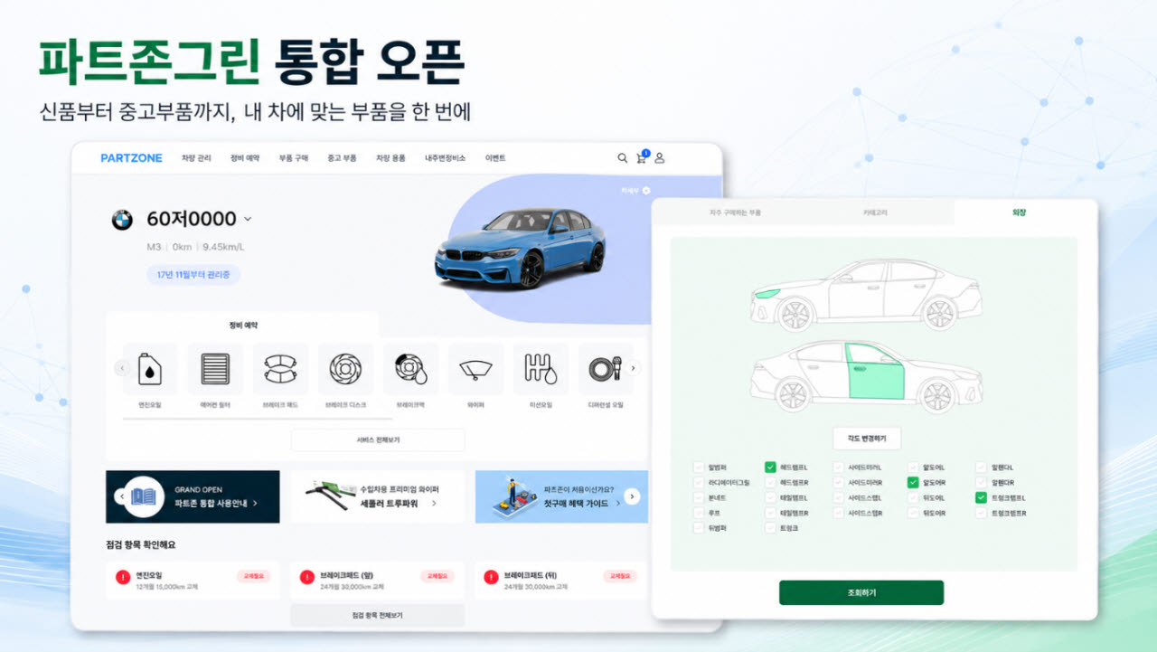 (사진=파트존)