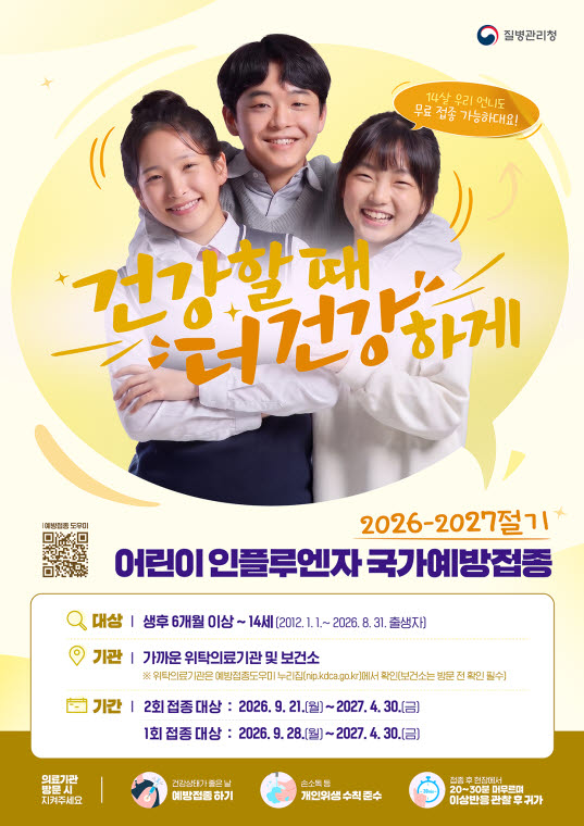 (자료=질병관리청)