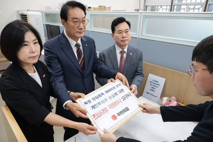 국민의힘 서일준 정무위 간사 및 원내부대표단이 4일 서울 여의도 국회 의안과에 '특정 단일종목 레버리지 ETF 상품에 의한 시장 왜곡과 개인투자자 손실에 대한 책임 소재 규명 및 재발방지대책 마련을 위한 국정조사 요구서'를 당론으로 제출하고 있다. 왼쪽부터 김미애, 서일준, 김승수 의원. (사진=공동취재, 연합뉴스)