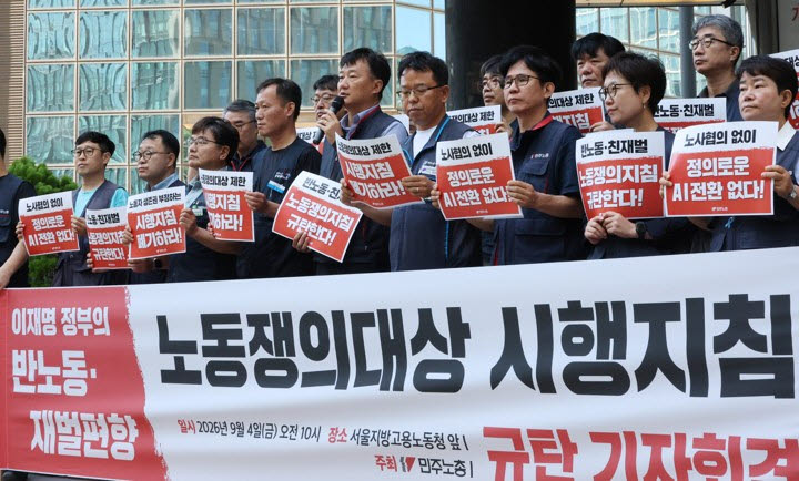 민주노총 소속회원들이 4일 서울 중구 서울고용노동청 앞에서 고용노동부의 '경영성과급 등 노동쟁의 대상 시행지침' 규탄 기자회견을 하고 있다. 지난 3일 고용노동부는 노동조합의 '영업이익 N% 성과급 요구'나 '호남 반도체 공장 신설 반대' 등은 의무적 교섭대상 및 조정·쟁의행위 대상이 될 수 없다는 시행지침을 발표했다.(사진=연합뉴스)