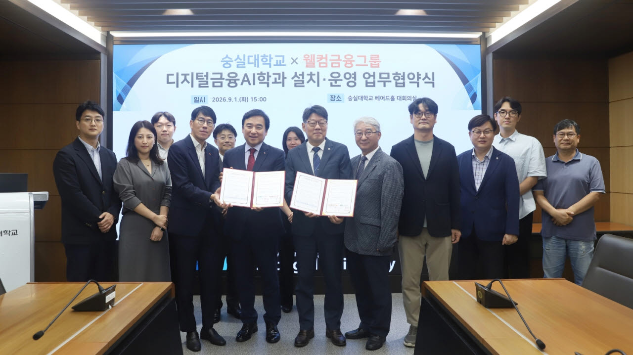 숭실대는 웰컴금융그룹과 함께 일반대학원에 석사과정 계약학과인 ‘디지털금융AI학과’를 신설해 이달부터 운영한다. (사진=숭실대)