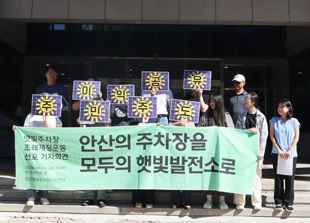 안산 햇빛주차장 시민연대 관계자들이 4일 안산시의회 앞에서 기자회견을 하고 있다. (사진 = 시민연대 제공)