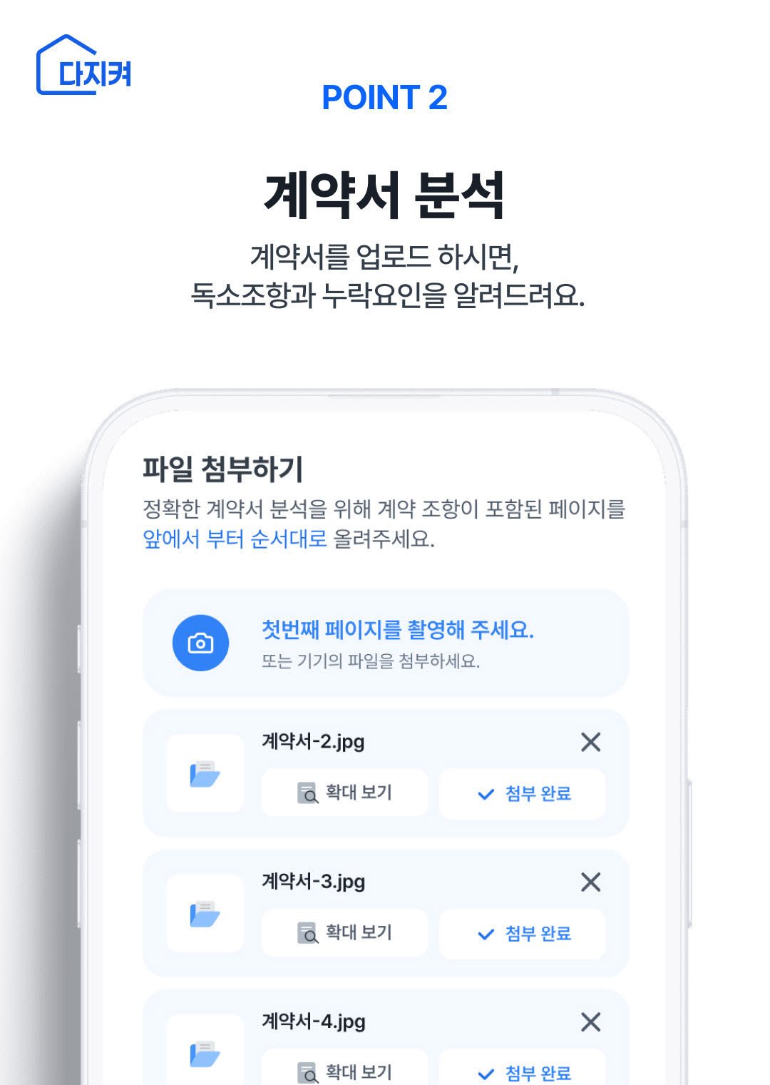 안전집사, ‘다지켜 계약’ 출시…