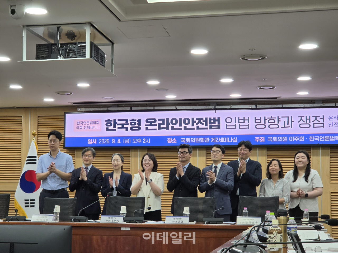 이주희 더불어민주당 의원 주최로 4일 국회에서 열린 '한국형 온라인안전법 입법 방향과 쟁점' 세미나에서 참가자들이 기념사진을 촬영하고 있다.(사진=이소현 기자)