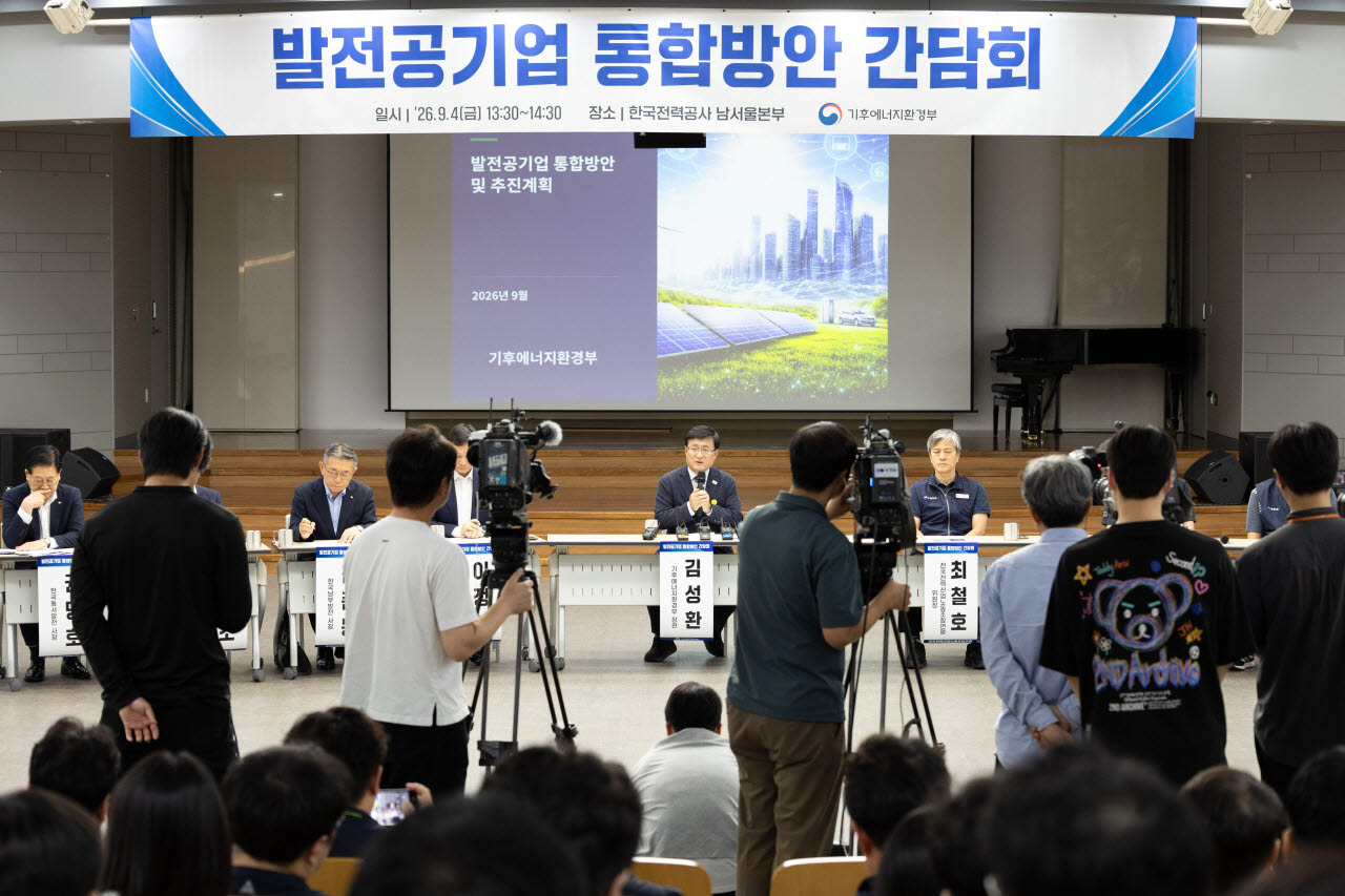 기후에너지환경부가 4일 서울 영등포구 한국전력남서울본부에서 '발전공기업 통합방안 간담회'를 개최했다. (사진=기후부)