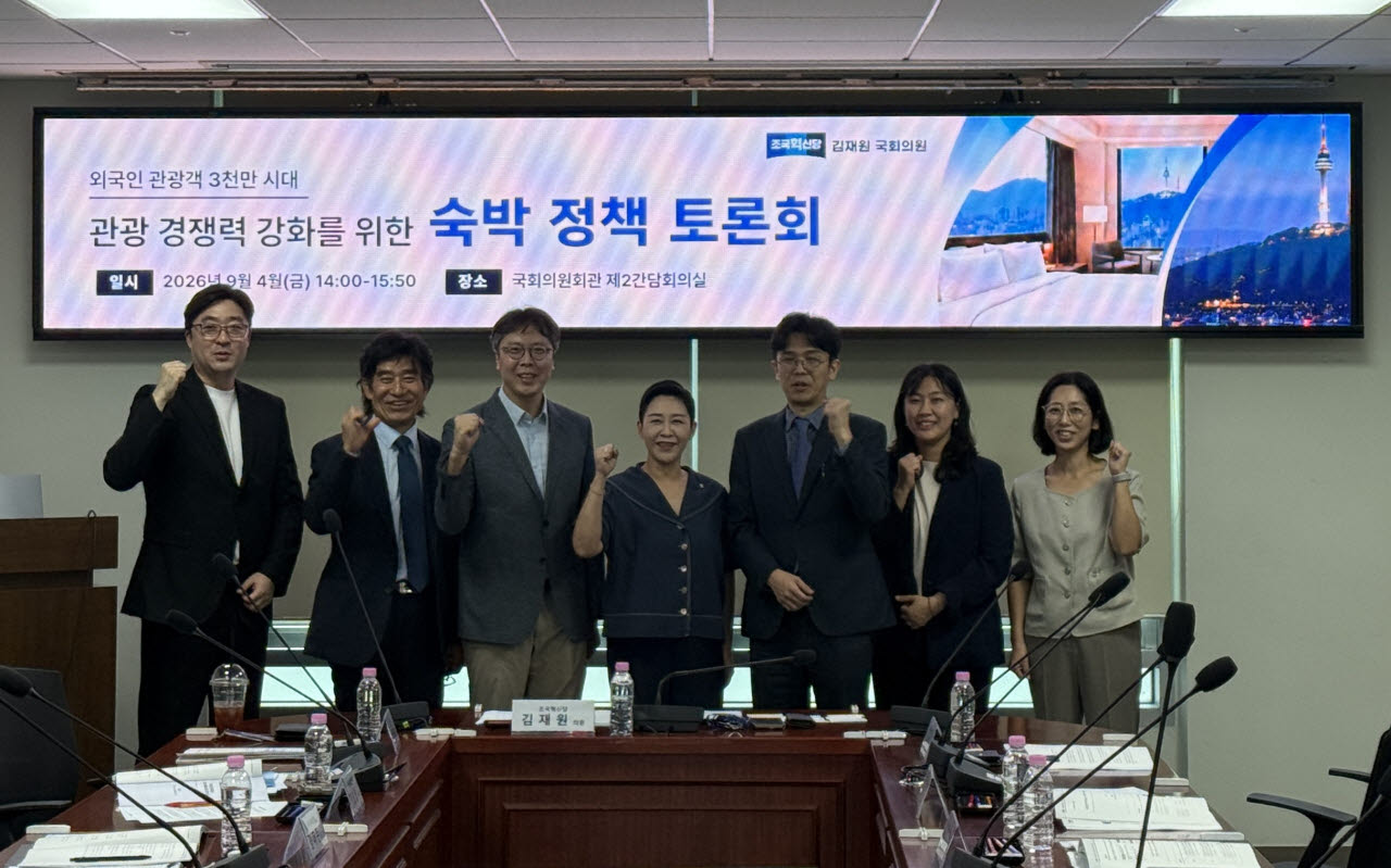 관광경쟁력 강화를 위한 숙박정책 토론회