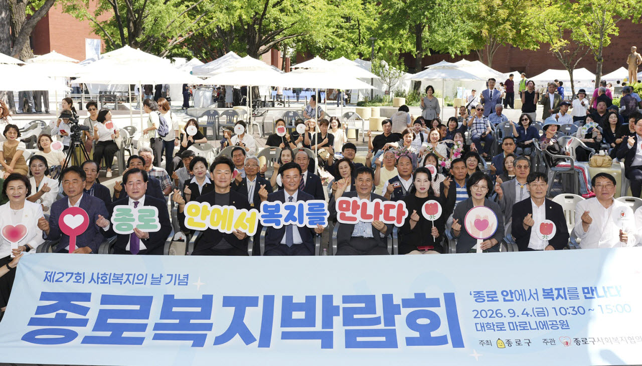 유찬종 종로구청장 및 참석자들이 4일 대학로 마로니에공원에서 ‘2026 종로복지박람회’에서 기념촬영을 하고 있다. (사진=종로구)