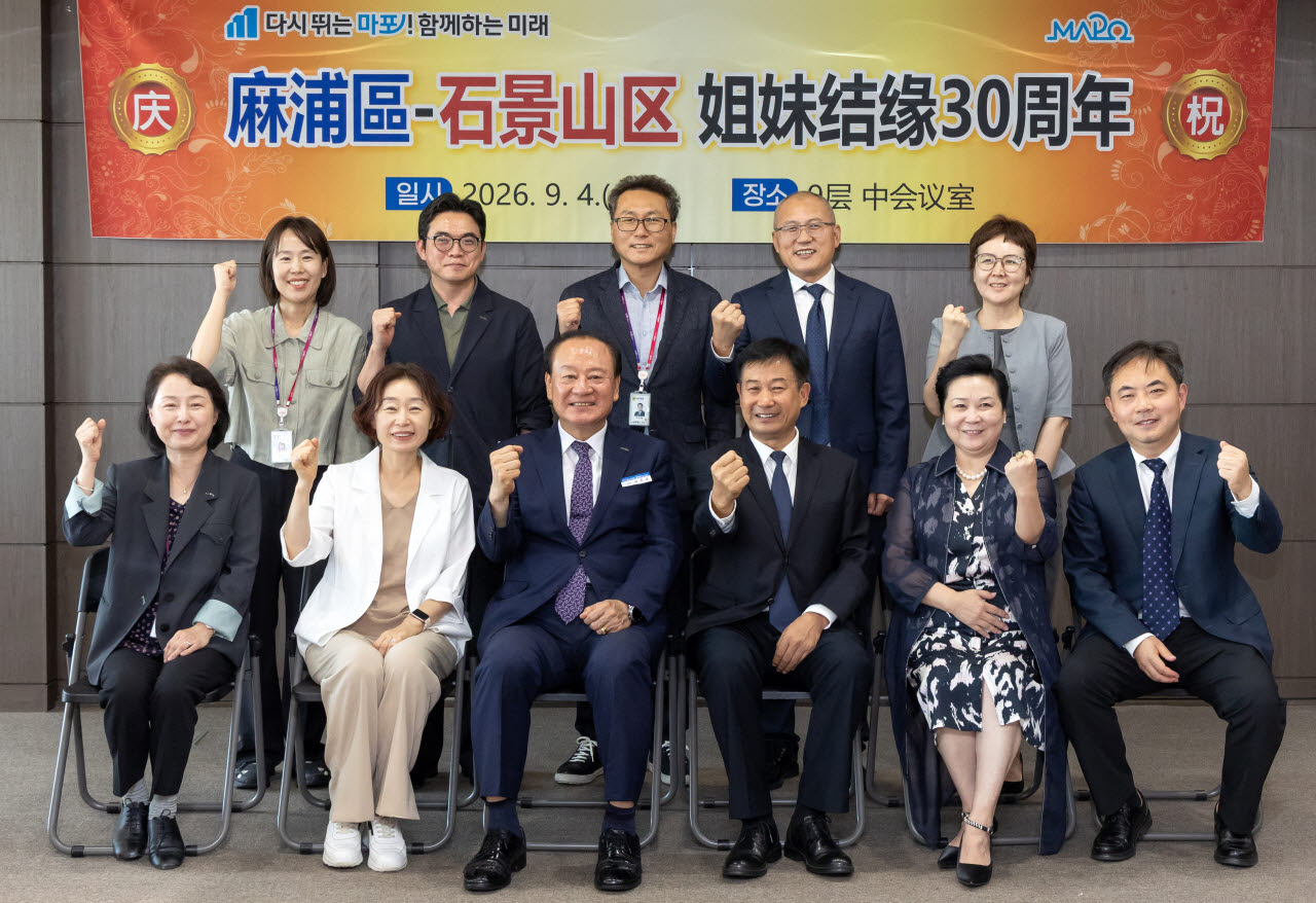 4일 마포구청에서 유동균 마포구청장과 중국 베이징시 석경산구 대표단이 자매결연 30주년을 기념해 기념촬영을 하고 있다. (사진=마포구)
