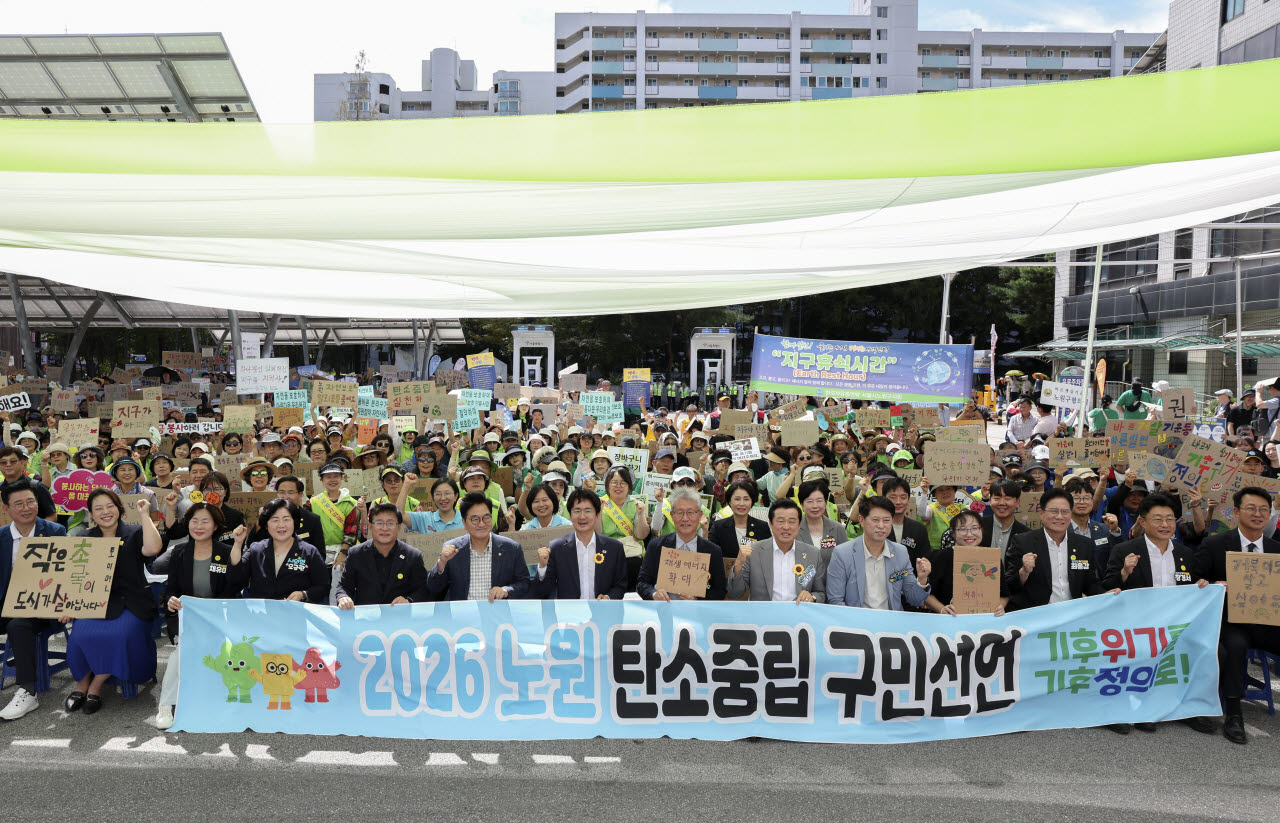 5일, 2026 노원 탄소중립 구민선언 행사에서 참석자들이 단체 기념촬영을 하고 있다. (사진=노원구)
