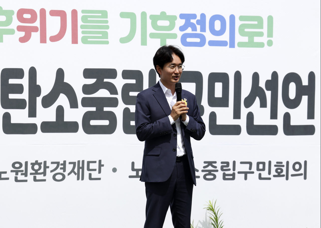 서준오 노원구청장이 5일 ‘2026 노원 탄소중립 구민선언’ 행사에서 인사말을 하고 있다.