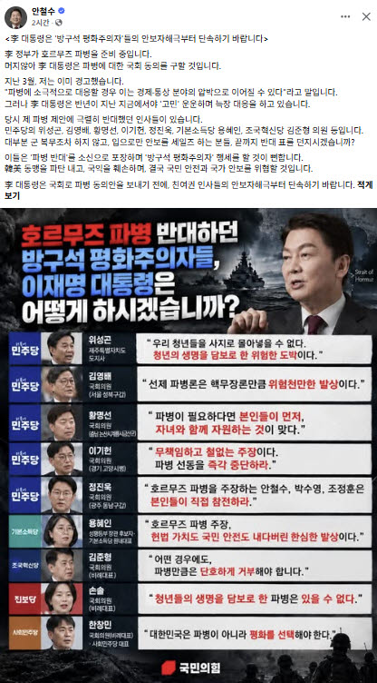안철수 국민의힘 의원 페이스북 글. (사진=안철수 페이스북 갈무리)