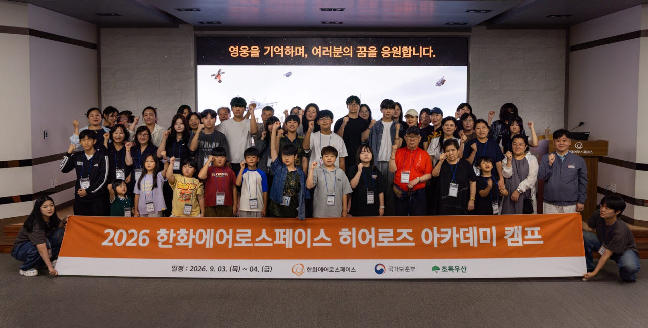 4일 경남 창원시 한화에어로스페이스 창원2사업장에서 진행된 '한화에어로스페이스 히어로즈 아카데미 캠프'에 참석한 학생들이 기념사진을 찍고 있다.(사진=한화에어로스페이스 제공)