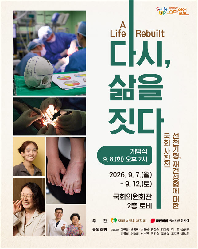 사진전 포스터. (사진=한지아 의원실)