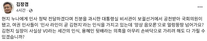 김장겸 국민의힘 의원 페이스북 글. (사진=김장겸 의원 페이스북 갈무리)