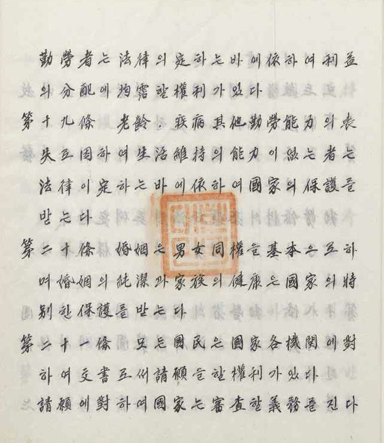 이승만 대통령 시기인 1948년 제정된 제헌헌법 관련 문서. 제헌헌법에는 사회보장에 관한 국가의 책무가 처음으로 명시됐다. (사진=대통령기록관)
