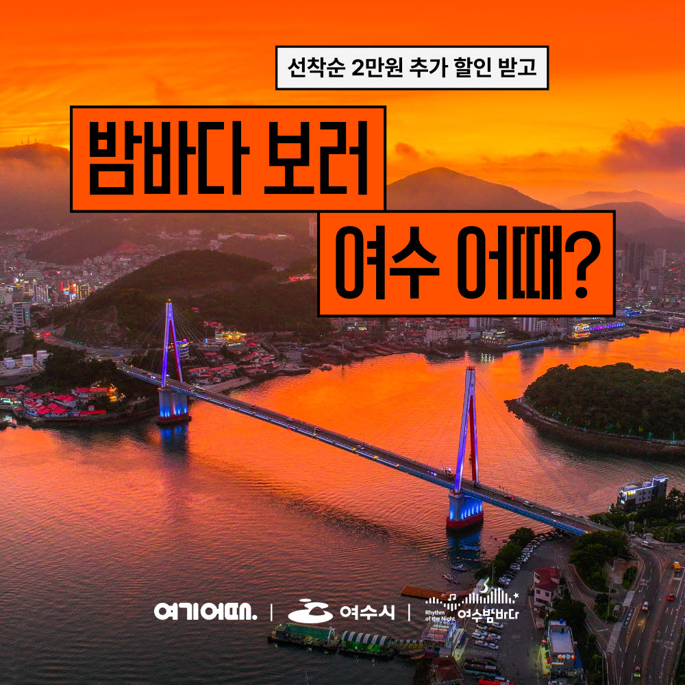 (사진=여기어때)