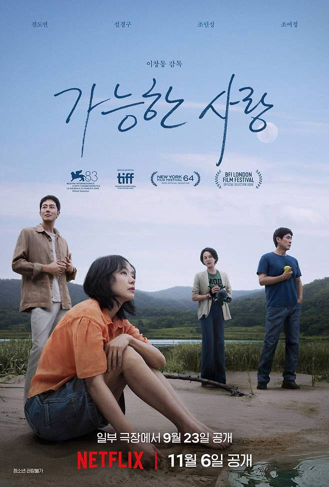 영화 '가능한 사랑' 포스터(사진=넷플릭스)