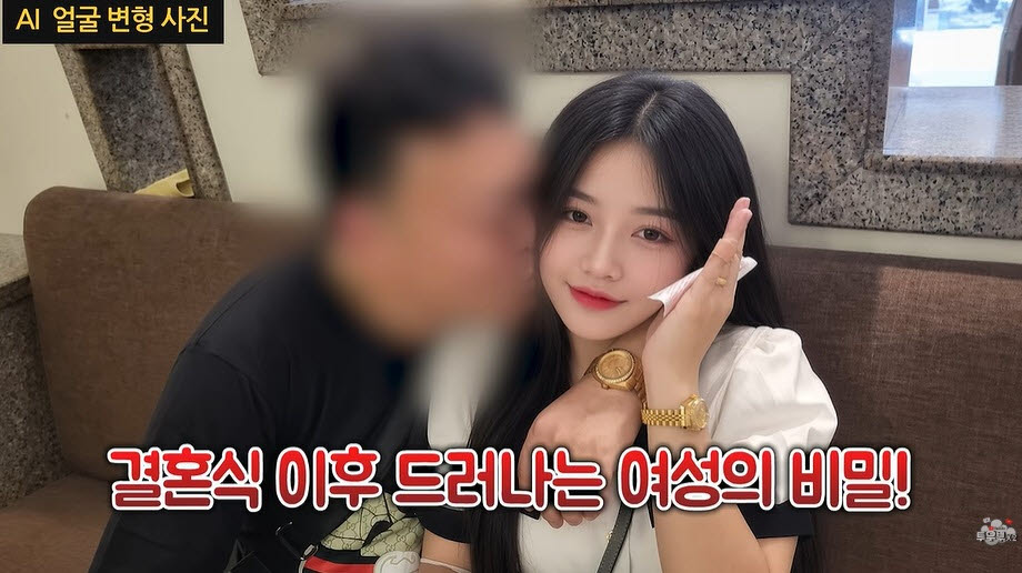 유튜브 영상에서 공개된 부부의 사진. 다만, 여성의 얼굴은 식별할 수 없도록 AI를 이용해 변형한 사진이라고 유튜버 측은 설명했다. (사진=유튜브 채널 '투우부부' 영상 캡처)