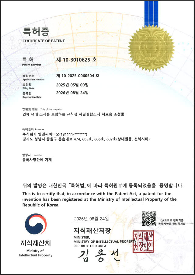 (사진=엘앤씨바이오)