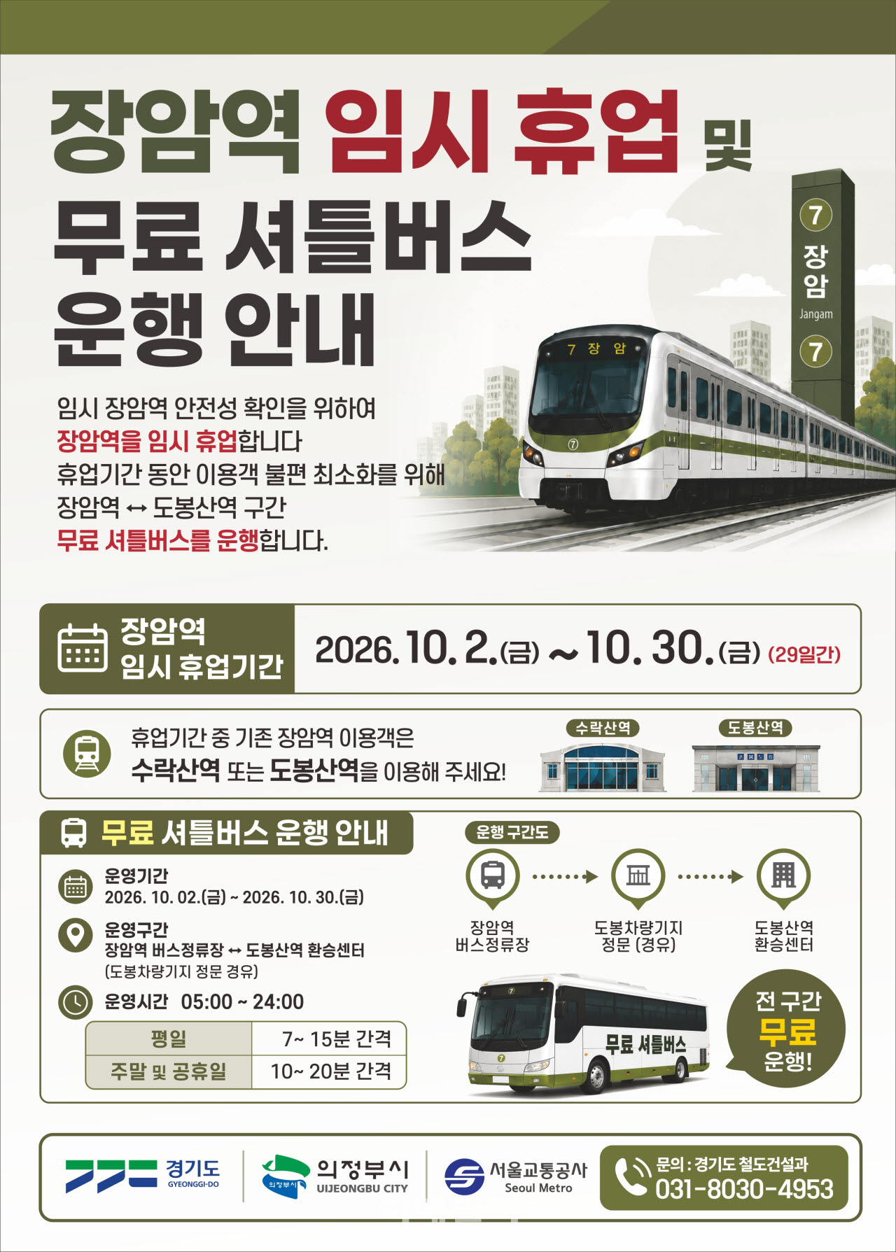 (포스터=경기도)