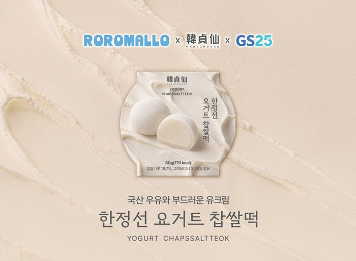 로로멜로, 한정선 요거트 찹쌀떡 (사진=로로멜로)