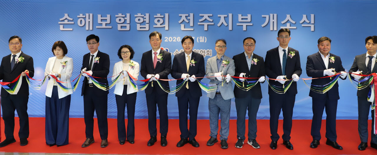 손해보험협회는 7일 전북 전주시 덕진구 교보생명 사옥에 전주지부를 신설했다.(사진=손해보험협회)