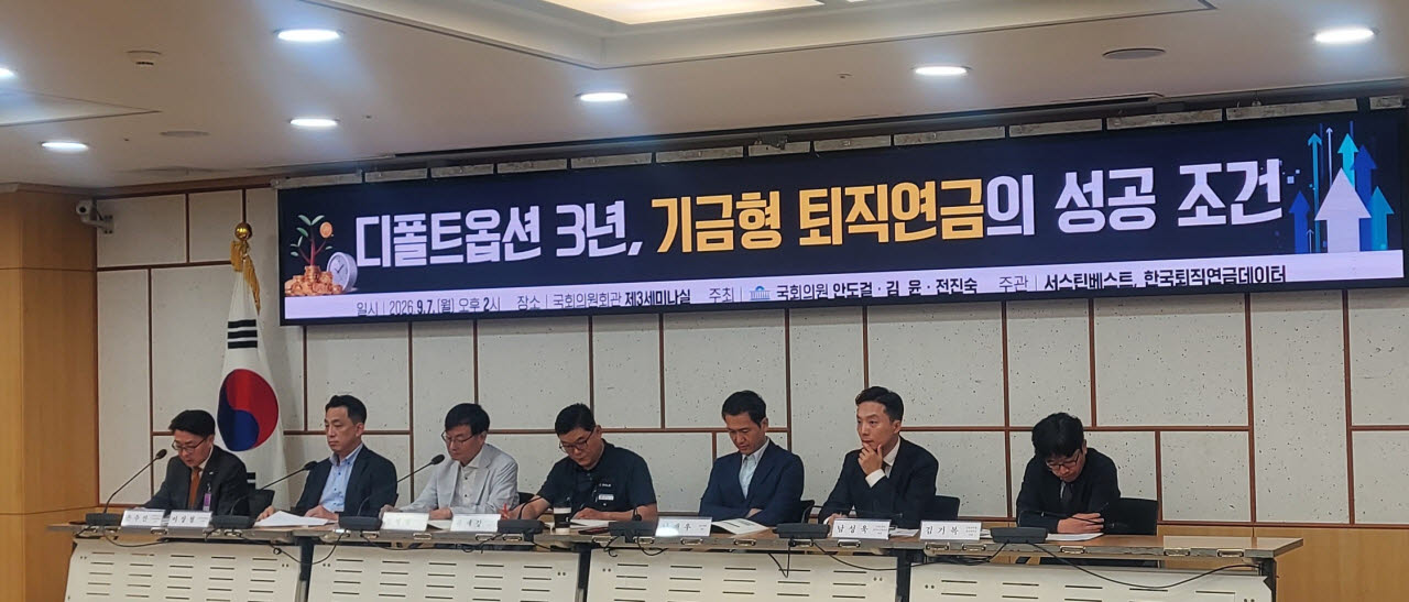 7일 여의도 국회의원회관에서 열린 '디폴트옵션 3년, 기금형 퇴직연금의 성공 조건' 간담회 참석자들이 토론을 진행하고 있다. (사진=권오석 기자)
