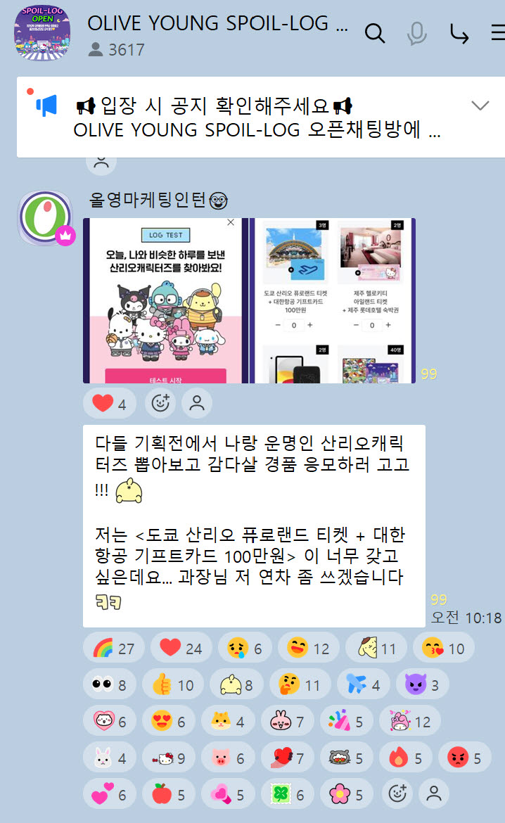 올리브영이 운영하는 산리오캐릭터즈 협업 관련 카카오톡 오픈채팅방. (사진=CJ올리브영)
