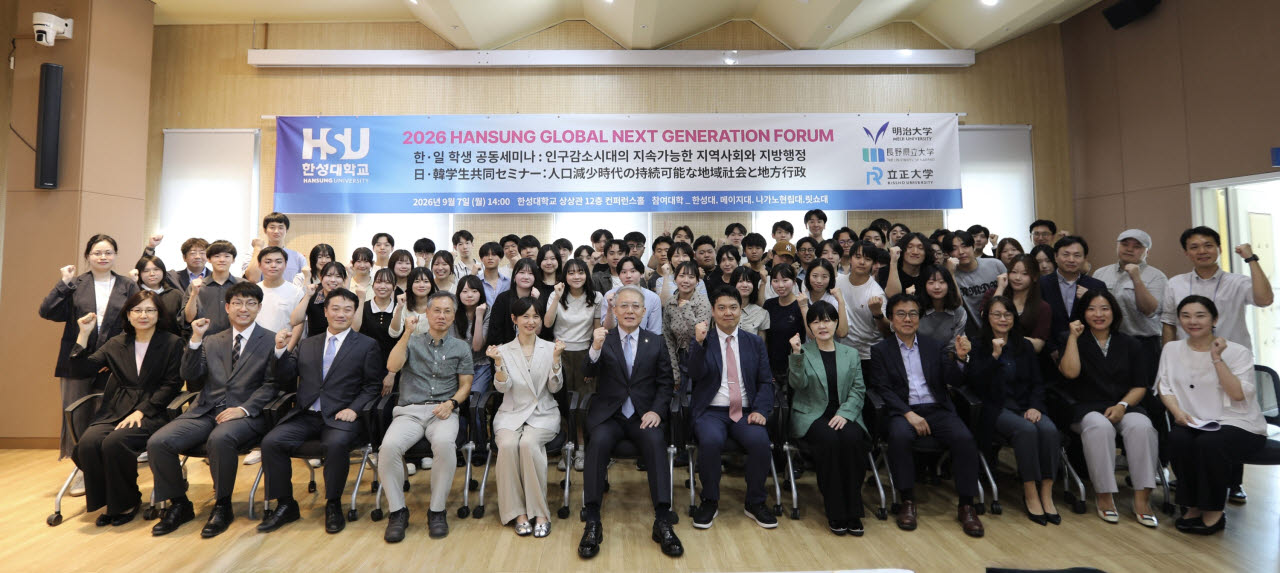 한성대는 7일 오후 교내 상상관에서 ‘2026 한성 글로벌 미래세대 포럼’을 개최했다. (사진=한성대)
