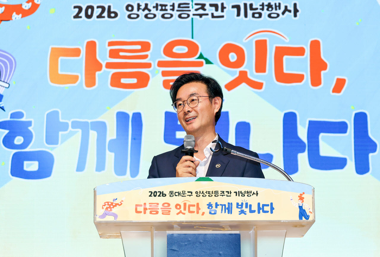 최동민 동대문구청장이 2026 양성평등주간 기념행사에서 인사말을 하고 있다. (사진=동대문구)