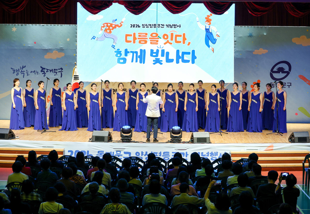5일 동대문구청에서 열린 양성평등주간 기념행사에서 축하공연이 열리고 있다.