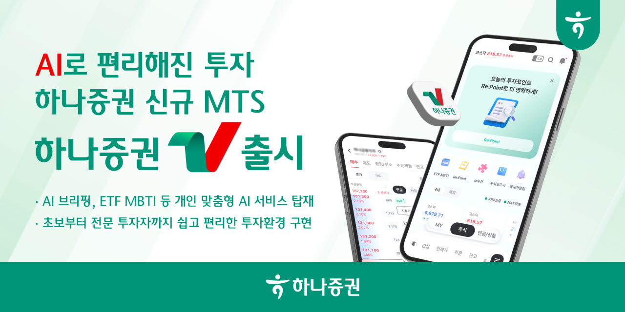 (자료 제공=하나증권)