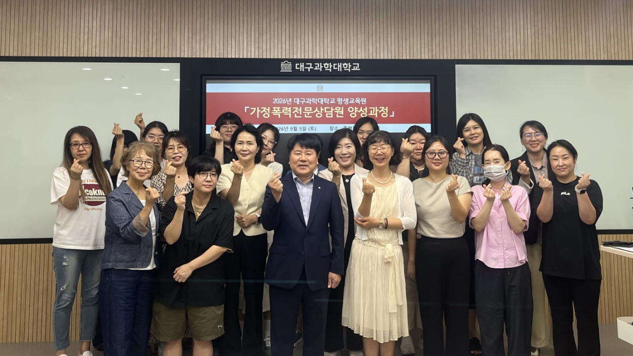 대구과학대 평생교육원이 5일 교내 종합복지관 강의실에서 개최한 ‘가정폭력 전문상담원 양성교육 과정’ 개강식에서 수강생들이 단체 기념촬영을 하고 있다.(사진=대구과학대)